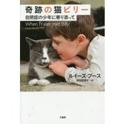 奇跡の猫ビリー 自閉症の少年と寄り添って (仮) [単行本]