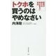 あなたの食事は毒まみれ (仮) [新書]