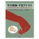 牛の卵巣・子宮アトラス―発情周期の理解を深めて直腸検査を極めるために [単行本]