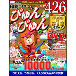 印刷するだけびゅんびゅん年賀状 DVD〈2016〉 [単行本]