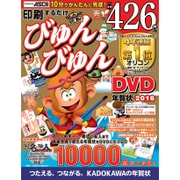 印刷するだけびゅんびゅん年賀状 DVD 2016 [単行本]