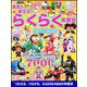家族で使える！ らくらく年賀状 DVD 2016 [単行本]