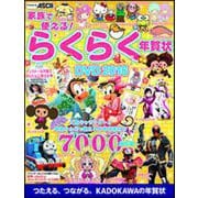 家族で使える！ らくらく年賀状 DVD 2016 [単行本]