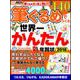 筆ぐるめでつくる世界一かんたん年賀状 2016 [単行本]