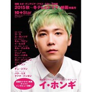 別冊ネオ・テンアジア・プラス・スター日本版 2015秋～冬テレビドラマ・映画特集号 [ムックその他]