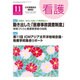 看護 2015年 11月号 [雑誌]