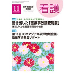 看護 2015年 11月号 [雑誌]