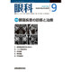 眼科 2015年 09月号 [雑誌]