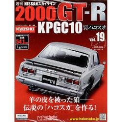日産スカイライン2000GT 2015年 10/14号（19） [雑誌]