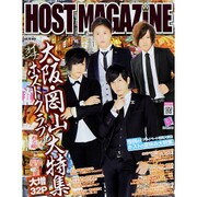 HOST MAGAZINE48 [ムックその他]