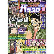 漫画スーパーパチスロ 777 (スリーセブン) 2015年 12月号 [雑誌]