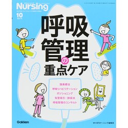 増刊月刊ナーシング 2015年 10月号 [雑誌]