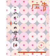 広告 2015年 11月号 [雑誌]