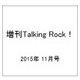 増刊Talking Rock! 2015年 11月号 [雑誌]