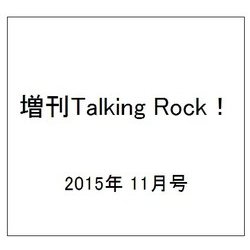 増刊Talking Rock! 2015年 11月号 [雑誌]