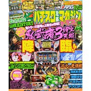 パチスロ攻略マガジン ドラゴン 2015年 12月号 [雑誌]