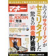 BIG tomorrowマネー 2015年 11月号 [雑誌]