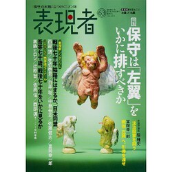 表現者 2015年 11月号 [雑誌]