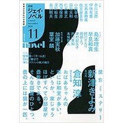 月刊 J-novel 2015年 11月号 [雑誌]