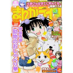 月刊 まんがライフ 2015年 12月号 [雑誌]