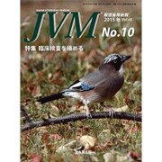 JVM 獣医畜産新報 2015年 10月号 [雑誌]