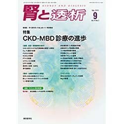 腎と透析 2015年 09月号 [雑誌]