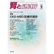腎と透析 2015年 09月号 [雑誌]