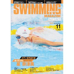 SWIMMING MAGAZINE (スイミング・マガジン) 2015年 11月号 [雑誌]