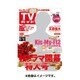 週刊 TVガイド 愛媛・高知版 2015年 10/16号 [雑誌]