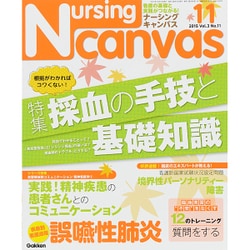 ヨドバシ.com - Nursing Canvas (ナーシング・キャンバス) 2015年 11月 