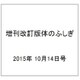 増刊改訂版体のふしぎ 2015年 10/14号（105） [雑誌]