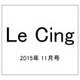 Le Cinq（ル・サンク） 2015年 11月号 [雑誌]