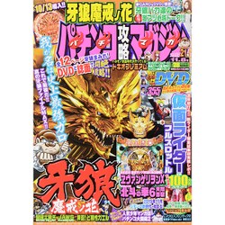 パチンコ攻略マガジン 2015年 11/8号 21号 [雑誌]
