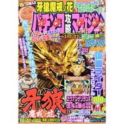 パチンコ攻略マガジン 2015年 11/8号 21号 [雑誌]