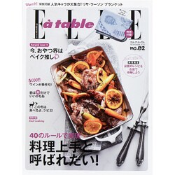 ELLE a table 2015年 11月号 [雑誌]