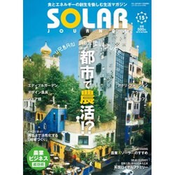SOLAR JOURNAL (ソーラージャーナル) 2015年 11月号 [雑誌]