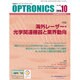 OPTRONICS (オプトロニクス) 2015年 10月号 [雑誌]