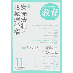 教育 2015年 11月号 [雑誌]