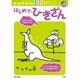 はじめてのひきざん－陰山メソッドforキッズ [ムックその他]