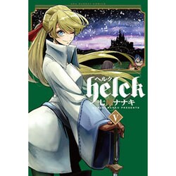 Helck<５>(裏少年サンデーコミックス) [コミック]