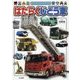 はたらくじどう車(くらべるしらべるずかん) [図鑑]