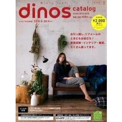 ディノスカタログ 2015-2016冬号 保存版 [単行本]