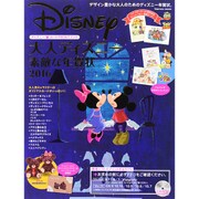 大人ディズニー 素敵な年賀状2016 [ムックその他]
