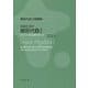 東京大学工学教程基礎系数学 線形代数〈1〉 [全集叢書]