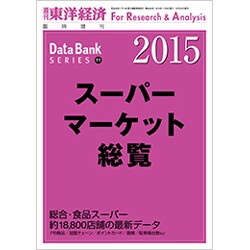 週刊東洋経済臨時増刊 2015年 11/4号 [雑誌]