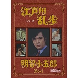 江戸川乱歩シリーズ 明智小五郎 DVD-BOX 1 デジタルリマスター版 [DVD]
