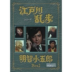 江戸川乱歩シリーズ 明智小五郎 DVD-BOX 2 デジタルリマスター版 [DVD]