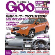GOO甲信越版 2015年 12月号 [雑誌]