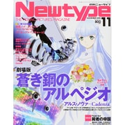 Newtype (ニュータイプ) 2015年 11月号 [雑誌]