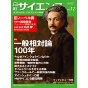 日経サイエンス 2015年 12月号 [雑誌]
